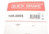 Гальмівні аксесуари QUICK BRAKE 109-0005 (фото 7)