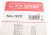Комплектующие QUICK BRAKE 109-0978 (фото 7)