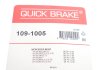 Комплектующие QUICK BRAKE 109-1005 (фото 2)