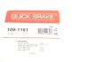 Комплект прижимних планок гальмівного супорту QUICK BRAKE 109-1161 (фото 5)
