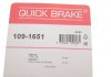 Комплект прижимних планок гальмівного супорту QUICK BRAKE 109-1651 (фото 2)
