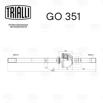 ШРУС УАЗ-3151 /3741 левый н/о Trialli GO 351